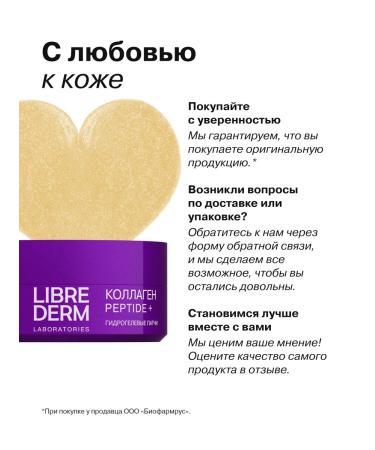 LIBREDERM Hydrogel patches for the eyes with collagen and peptides - Buy Online on GoSupps.com