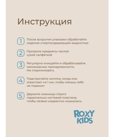 ROXY-KIDS Manicure set for newborns in a case - Buy Online on GoSupps.com