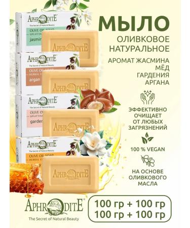 Aphrodite Natural soap (argan ducklings jasmine honey) - Buy Online on GoSupps.com