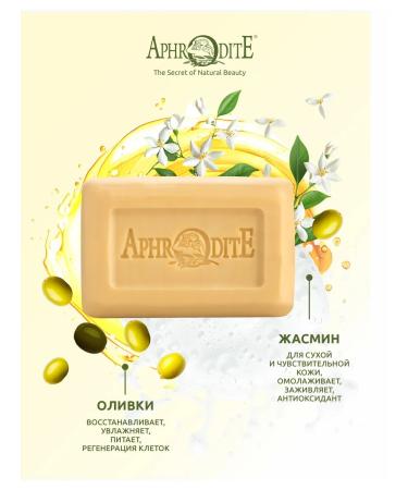 Aphrodite Natural soap (argan ducklings jasmine honey) - Buy Online on GoSupps.com