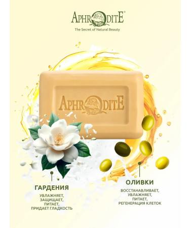Aphrodite Natural soap (argan ducklings jasmine honey) - Buy Online on GoSupps.com