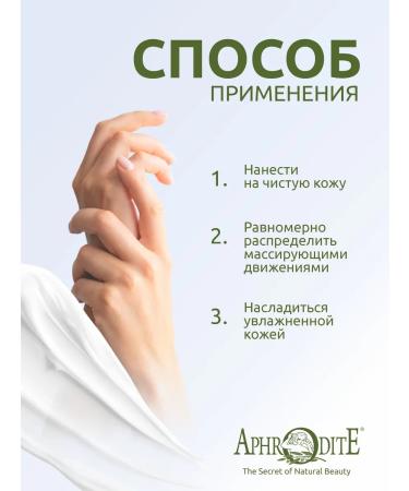 Aphrodite Set of hand cream 100 ml x2 - Buy Online on GoSupps.com