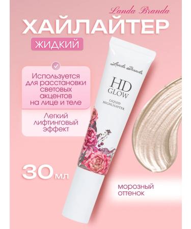 Landa Brenda Liquid highlighter for the face and body HD Glow Cream tone 30 ml
