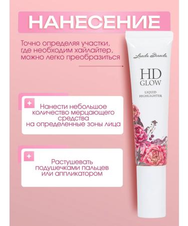 Landa Brenda Liquid highlighter for the face and body HD Glow Cream tone 30 ml - Buy Online on GoSupps.com