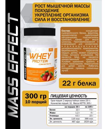 MASS EFFECT Whey -coil protein Whey Protein 300 g of strawberry bank - Buy Online on GoSupps.com