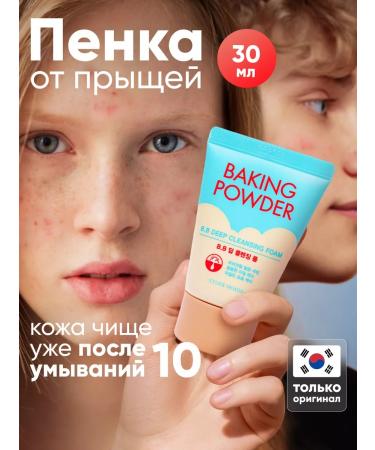 Etude House Foam for washing the face from acne