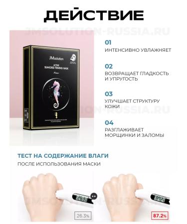 JMSolution Facial face mask Active Seahorse Firming Mask Prime - Buy Online on GoSupps.com