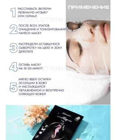 JMSolution Facial face mask Active Seahorse Firming Mask Prime - Buy Online on GoSupps.com