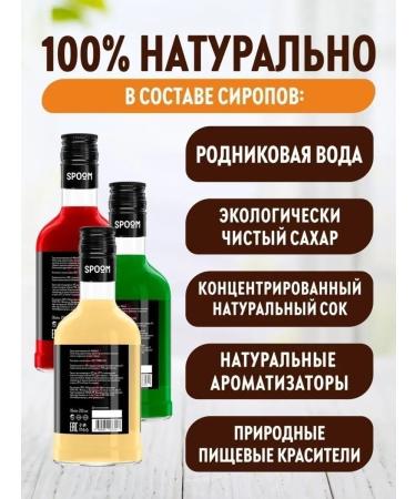 Spoom A set of tea syrups raspberries ginger mint + 3 pumps - Buy Online on GoSupps.com