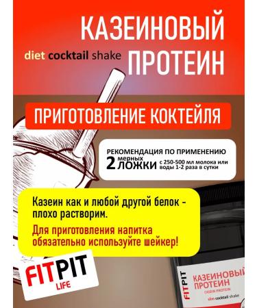 FITPIT Casein protein 300 GR strawberries - Buy Online on GoSupps.com