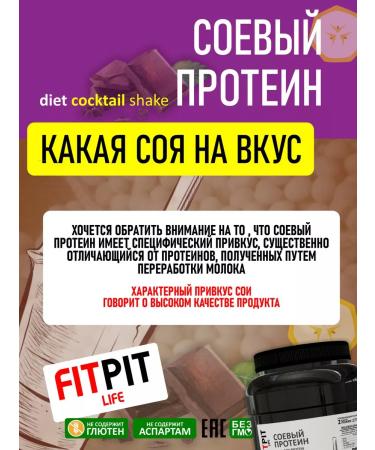 FITPIT Soy protein 300 g chocolate - Buy Online on GoSupps.com