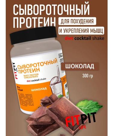 FITPIT Serum protein 300g chocolate