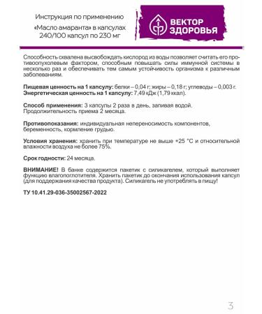 Altai traditions Amaranth oil in capsules is - Buy Online on GoSupps.com