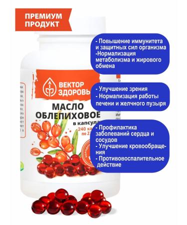Altai traditions Sea buckthorn oil antioxidants in capsules - Buy Online on GoSupps.com