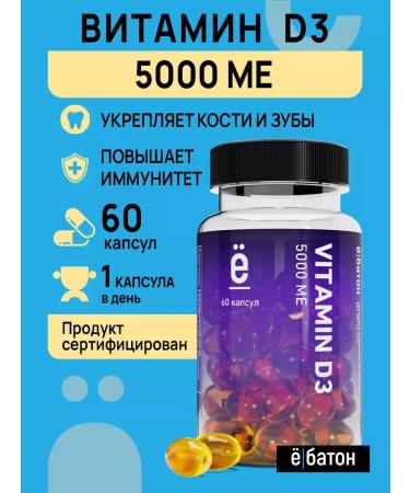 Yobaton Vitamin D3 5000 IU Dad for immunity 60 capsules