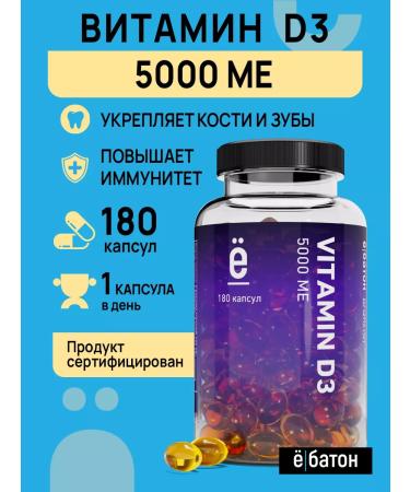 Yobaton Vitamin D3 5000 IM for immunity 180 capsules dietary supplement