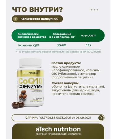 aTech nutrition Coenzyme Q10 Vitamins for energy and youth - Buy Online on GoSupps.com