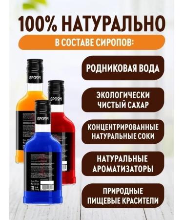 Spoom Set of Syropia Blue Curasao Grenadin Marakuya + 3 Pompo - Buy Online on GoSupps.com