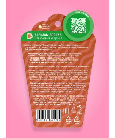 EAT MY Lip balm - hygienic lipstick "Chocolate cappuccino" - Buy Online on GoSupps.com