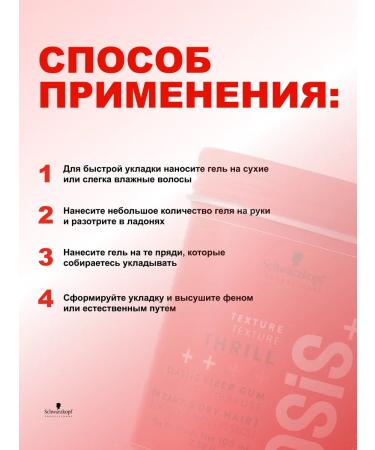 Schwarzkopf Professional OSIS+Thrill Cocktail-gel for hair styling 100ml - Buy Online on GoSupps.com