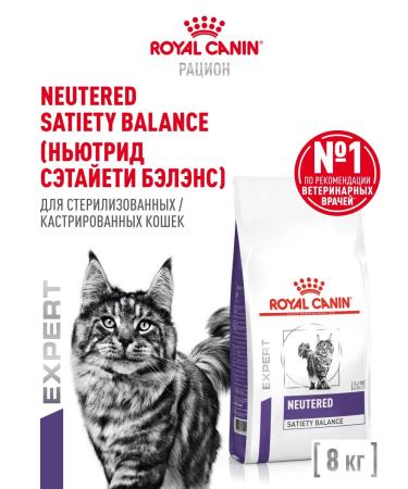 Royal Canin Dry food for sterilized cats Neuthed Satiety 8 kg
