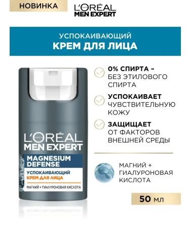 L'Oreal Paris Men Expert Cream for sensitive face skin