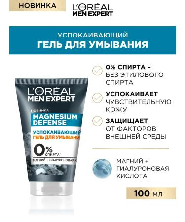 L'Oreal Paris Caling Men Expert 100ml Washing Gel - Buy Online on GoSupps.com