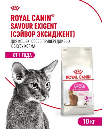 Royal Canin Dry food for fastidious cats Savour Exigent 10 kg