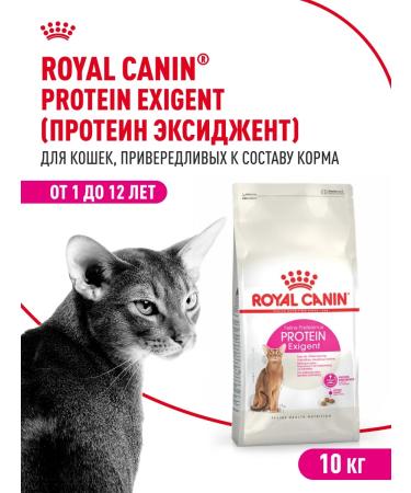 Royal Canin Dry food for fastidious cats Protein Exigent 10 kg