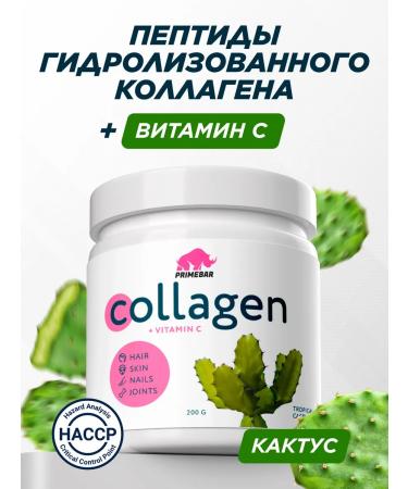 Prime Kraft Collagen powder with vitamin C tropical cactus 200 grams