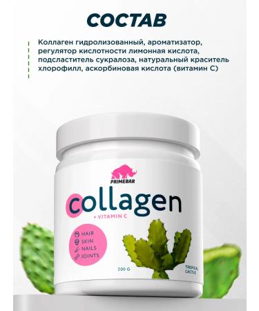 Prime Kraft Collagen powder with vitamin C tropical cactus 200 grams - Buy Online on GoSupps.com