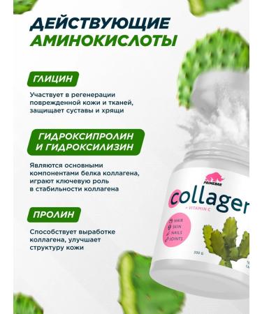 Prime Kraft Collagen powder with vitamin C tropical cactus 200 grams - Buy Online on GoSupps.com