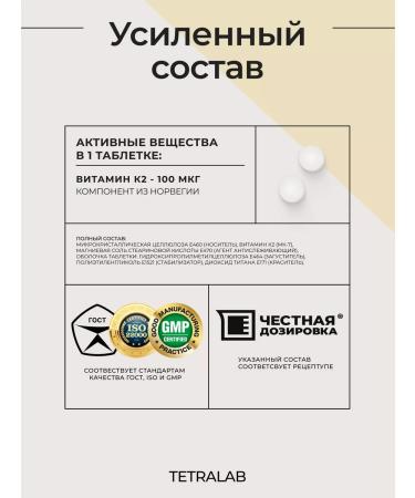 TETRALAB Vitamin K2 tablets for immunity and heart and blood vessels - Buy Online on GoSupps.com