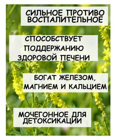 Tree of Love Sweet clover herb - Buy Online on GoSupps.com