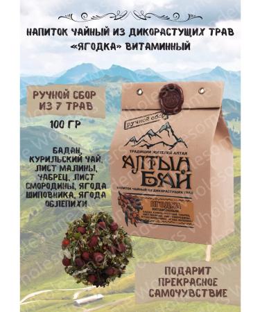 Wholesome Wonders Tea drink of wild herbs "Berry" Vitamin