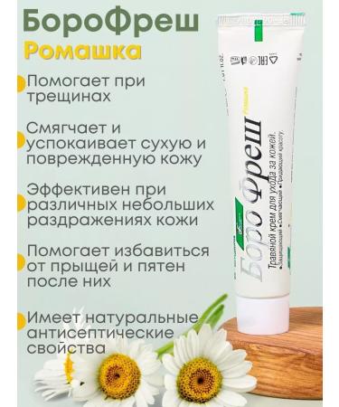 Boro Fresh Cream for face body and hands Protective chamomile 30 ml x 3 pcs - Buy Online on GoSupps.com