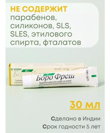 Boro Fresh Cream for face body and hands Protective chamomile 30 ml x 3 pcs - Buy Online on GoSupps.com