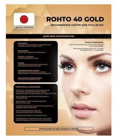 Rohto Gold 40 vitamin eye drops 20ml - Buy Online on GoSupps.com