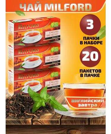Milford Tea black baykhovy English breakfast 3pcs 20 pack
