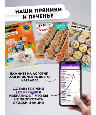 LESPRYANIK Ginger gingerbread on the cake - Buy Online on GoSupps.com