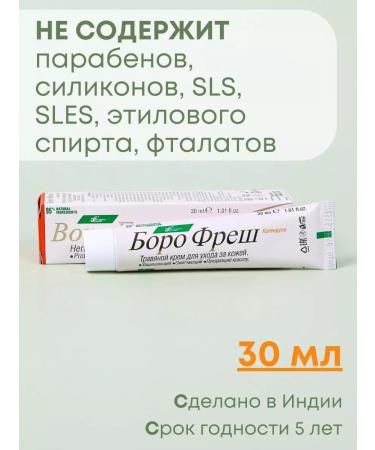 Boro Fresh Cream for the face hands bodies healing calendula 30 ml x 3 pcs - Buy Online on GoSupps.com