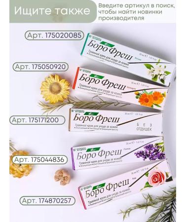 Boro Fresh Cream for the face hands bodies healing calendula 30 ml x 3 pcs - Buy Online on GoSupps.com