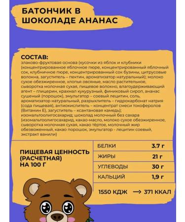 UKM FOOD Children's Bite Bite Bite Bityy Pineappers 10 pcs - Buy Online on GoSupps.com