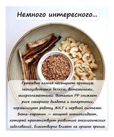 The path of nature Buckwheat flakes 500 grams - Buy Online on GoSupps.com