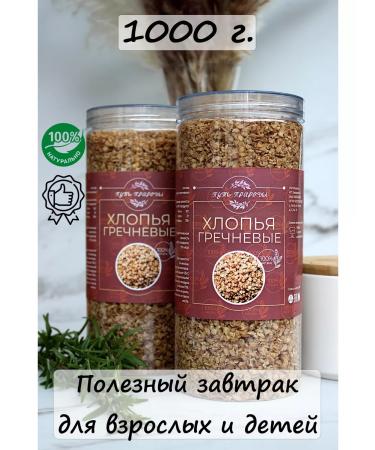 The path of nature Buckwheat flakes 1000 grams