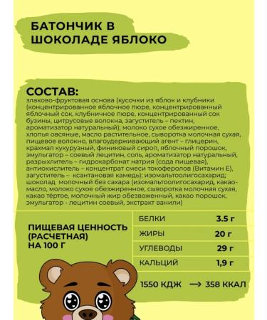 UKM FOOD Bear Bear Bear apple with marmalade in chocolate without sugar - Buy Online on GoSupps.com