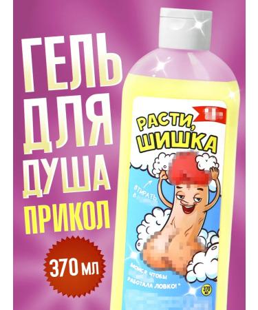 Pure happiness Gift gel for a male shower with a joke of 370 ml