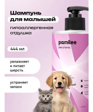 Pamilee Shampoo for puppies and kittens hypoallergenic professional