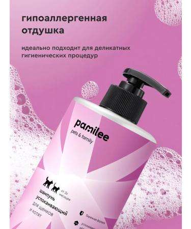 Pamilee Shampoo for puppies and kittens hypoallergenic professional - Buy Online on GoSupps.com