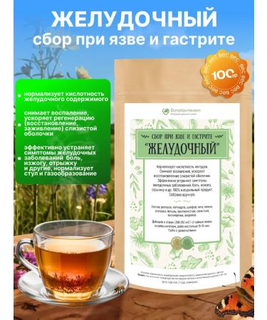 FitoContinent Herbs collection for the stomach Gastric 100 g